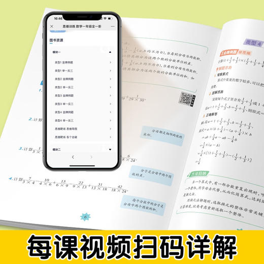 数学思维训练1-6年级【大开本】 商品图2