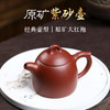 宜兴紫砂壶丨秦权壶 原矿朱泥大红袍 经典壶型 265CC精品功夫茶具 大容量泡茶壶 商品缩略图1