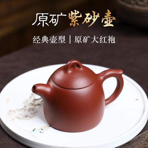 宜兴紫砂壶丨秦权壶 原矿朱泥大红袍 经典壶型 265CC精品功夫茶具 大容量泡茶壶 商品图1