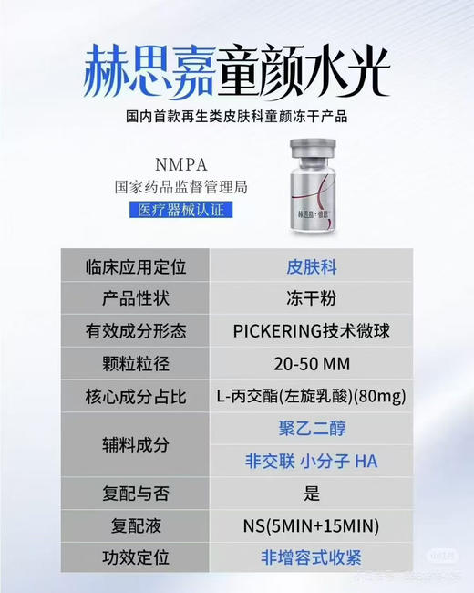 赫思嘉惟愿源码童颜水光单支  提亮肤色嫩白肌肤深层修保湿锁水改善 商品图2