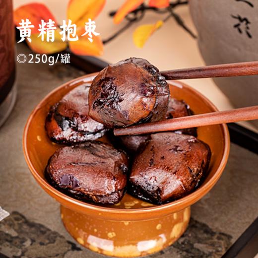 黄精抱枣 | 九蒸九晒九华山黄精 三蒸三晒若羌灰枣 配料干净 无防腐不熏硫 循古法炮制 质地柔软细腻 软糯香甜 商品图0