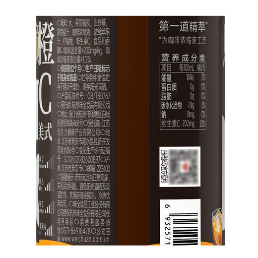 贝纳颂咖啡饮料 常温橙C美式 250ml 商品图7