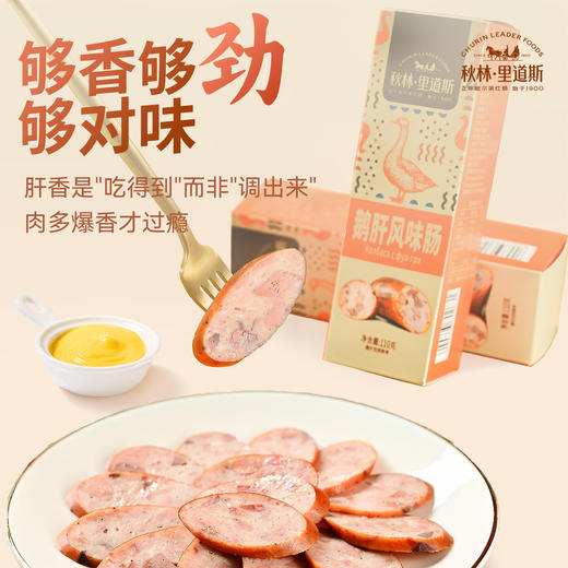 秋林里道斯鹅肝肠——1100g 商品图3