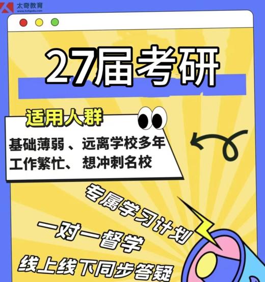 太奇在职管理类考研培训优惠咨询预约卡（MBA、MEM、MPAcc、MPA专业在职考研） 商品图0