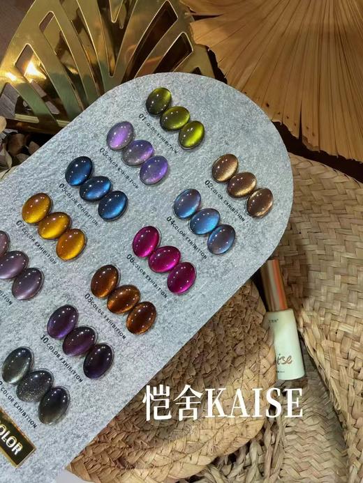 KAISE恺舍12色画境极光猫眼 商品图2