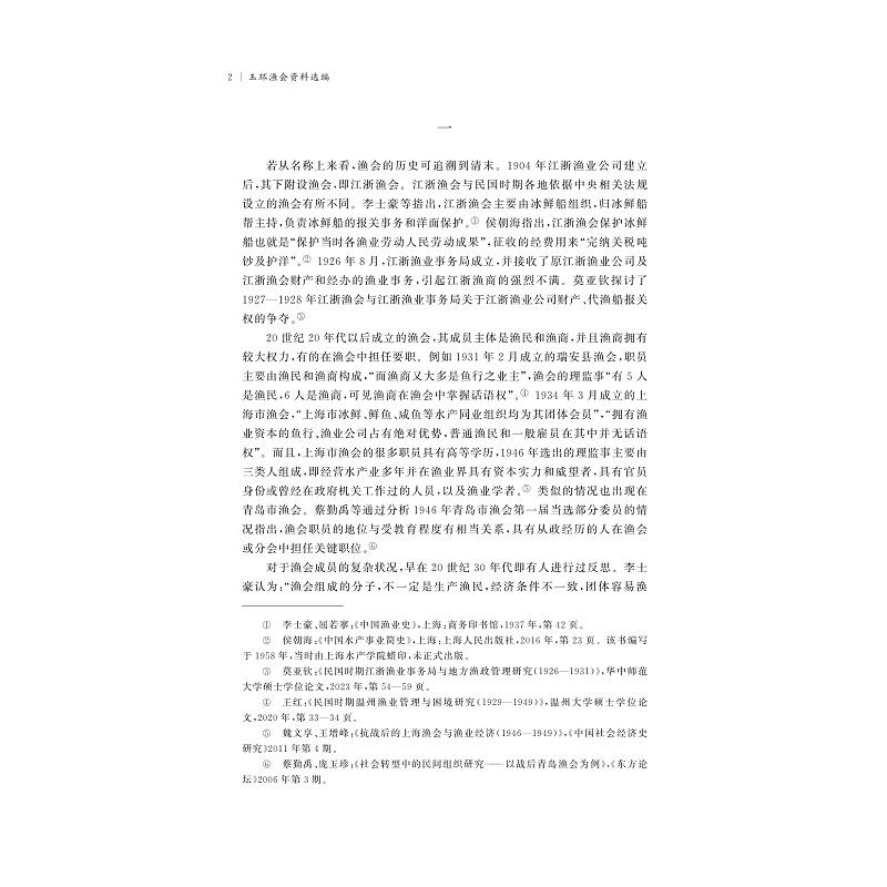 试读PDF-9787308271301(1-1)-玉环渔会资料选编_030.jpg