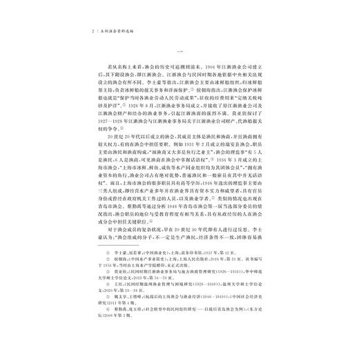 玉环渔会资料选编/叶君剑 主编/浙江大学出版社 商品图2