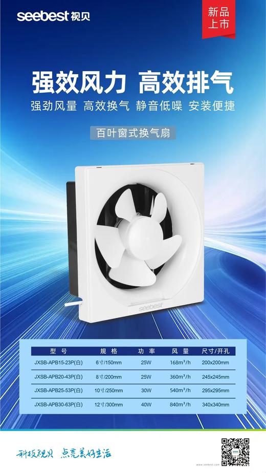 JXSB-APB15-23P(白)系列 全塑百叶窗换气扇 商品图0