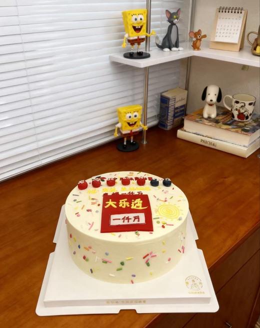 【优品系列】--【大乐透】送兄弟、闺蜜趣味生日蛋糕 商品图1