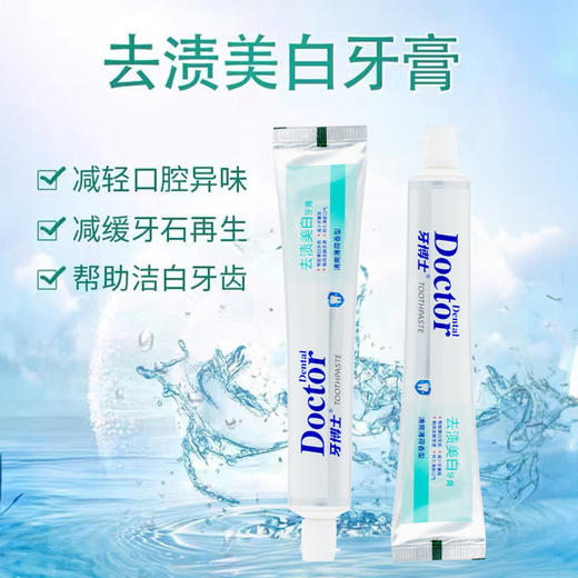 牙博士牙膏去渍美白缓解牙渍牙垢105g*3支 商品图1