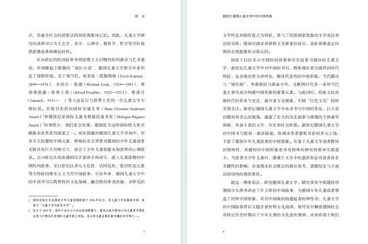 新世纪德国儿童文学中的中国形象(上海国别区域全球知识文库. 中国话语与世界文学研究丛书) 商品图3