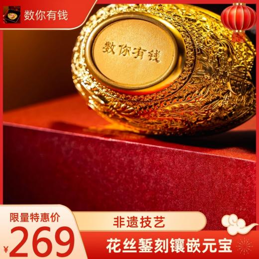 【钱币博物馆监制 花丝镌刻】招财进宝 数你有钱 元宝礼品 商品图2