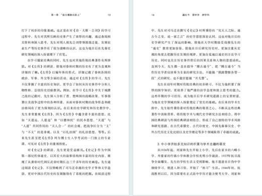 通古今 贯中外 跨学科：刘家和先生治学思想和方法论研究 商品图4