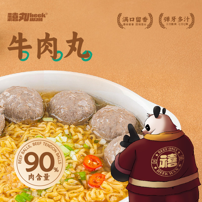 禧丸牛肉丸|优质牛源 肉质紧实 八分弹牙二分爆汁 回味无穷正宗潮汕牛肉丸【4.4-4.5不发货，6号正常发货】