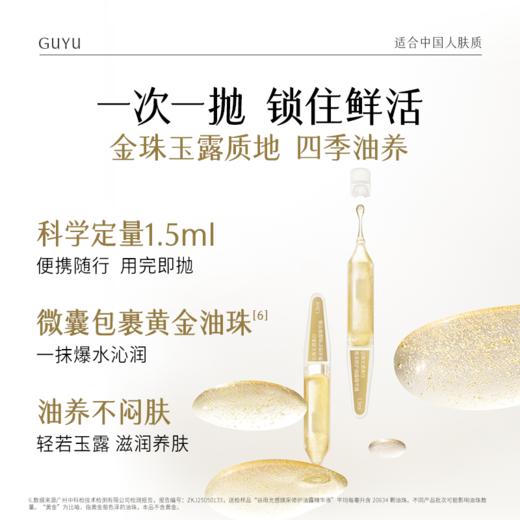 【三八焕新周】谷雨嘭嘭小金珠次抛 光感焕采修护油露精华液 嫩亮嘭弹 商品图5