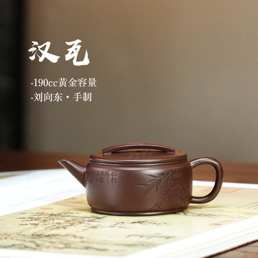 宜兴紫砂壶 竹影剑流汉瓦 手工 原矿紫泥 刻绘竹叶 文人茶具 泡茶壶 精品功夫茶具 190ml 刘向东手工制作 商品图3