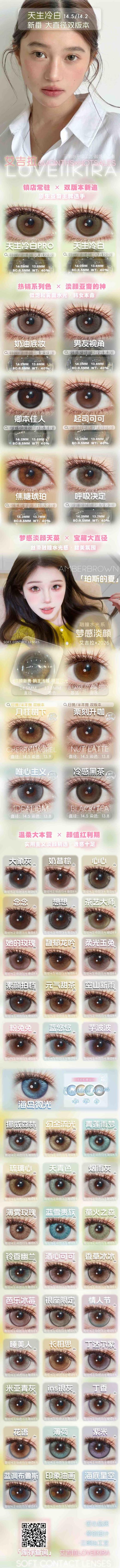 【常规-半年抛活动】Loveiikira-14.5mm-14.2mm【半年抛 度数0-1000度 含525/575】 商品图3