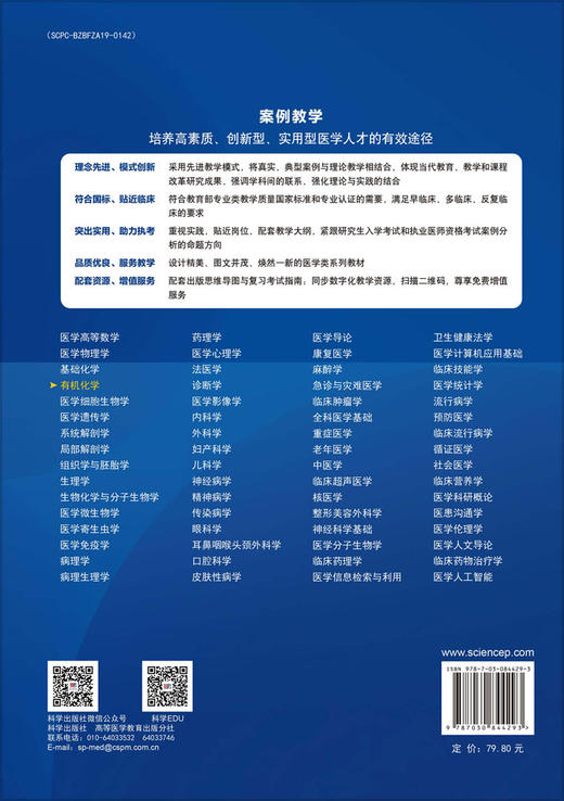 有机化学（案例版，第4版） 商品图1