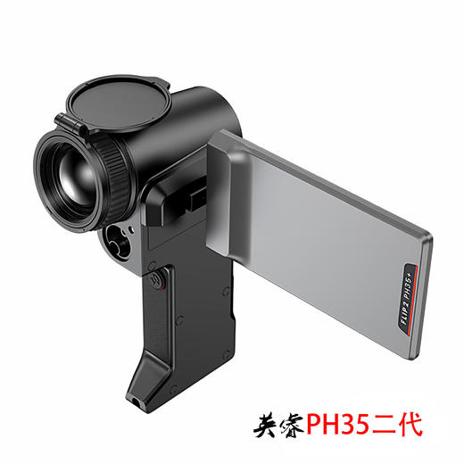 艾睿英睿PH35二代巡洋舰PS50户外热成像红外夜视仪观鸟探野搜救仪 商品图0