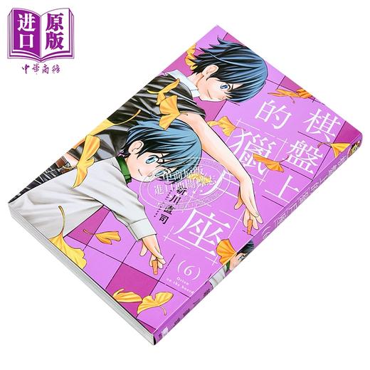 【中商原版】漫画 棋盘上的猎户座 第6集 新川直司 台版漫画书 东立出版 商品图1