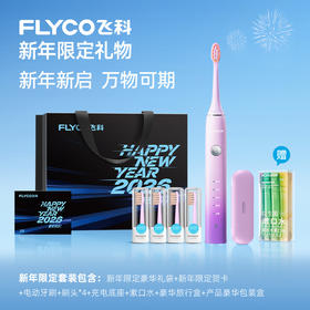 【新年礼盒】飞科声波电动牙刷成人男女情侣款套装自动牙刷礼物