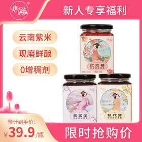 【新人专享】紫米酒酿400克/瓶