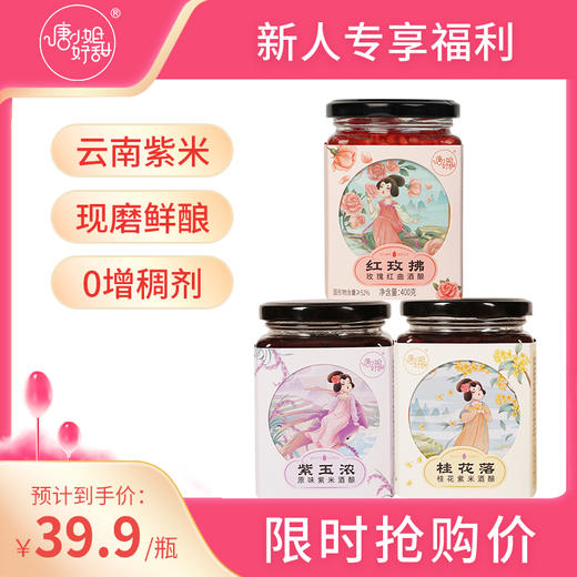 【新人专享】紫米酒酿400克/瓶 商品图0