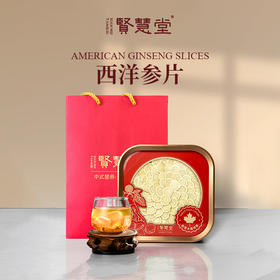 贤慧堂西洋参片盒装100g 滋补特级切片泡水中式养生