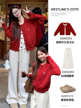 新年开运红🧧 叠穿层次自带暖意