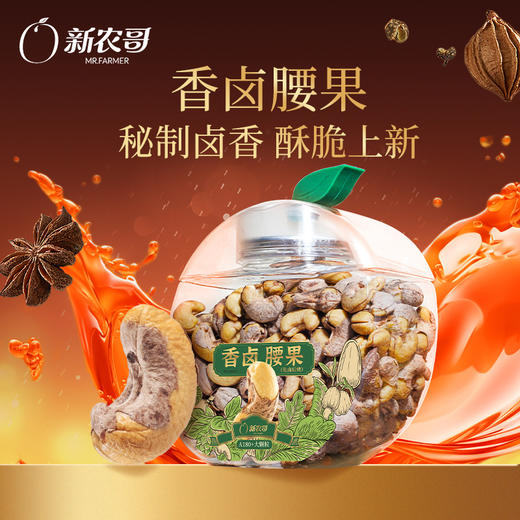 [唐老板专属]新农哥大颗粒香卤味腰果430g/罐头茬腰果休闲零食解馋干果坚果炒货 商品图4