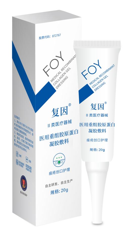 复因医用重组胶原蛋白凝胶敷料20g   曾用名液体敷料清肌型祛痘凝胶 商品图1