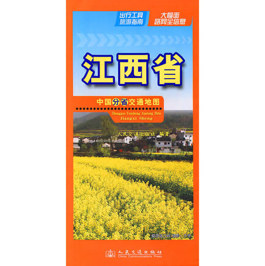 中国分省交通地图-江西省(2026版) 商品图3