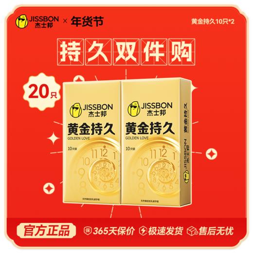【年货节专享】年度热销持久单品 黄金持久10只装 商品图3