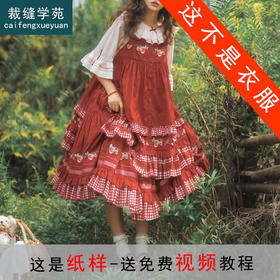 裁缝学苑AQ584洛丽塔纸样三件套衬衫罩裙半裙打版裁剪图纸