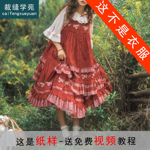 裁缝学苑AQ584洛丽塔纸样三件套衬衫罩裙半裙打版裁剪图纸 商品图0