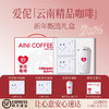 爱伲庄园 咖啡年货礼盒 挂耳/冻干咖啡 4组可选 商品缩略图0