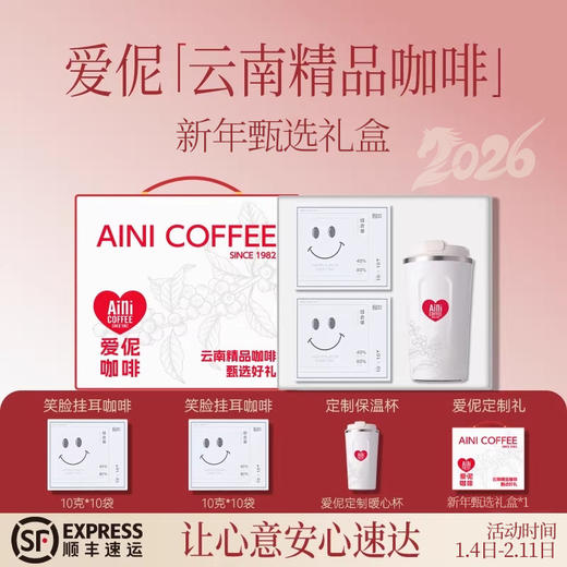 爱伲庄园 咖啡年货礼盒 挂耳/冻干咖啡 4组可选 商品图0