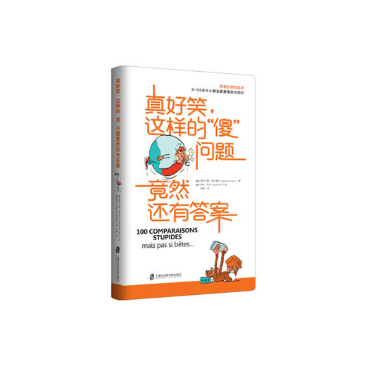 《真好笑，这样的“傻”问题竟然还有答案》 商品图0