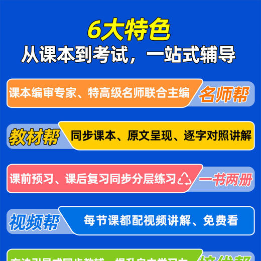 2026小学教材帮下册人教版教材全解课堂笔记完全解读RJ 商品图1