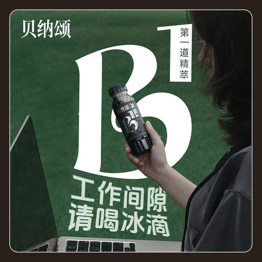 贝纳颂常温浓咖啡饮料（冰滴黑咖）250ml 商品图5