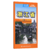 中国分省交通地图-浙江省(2026版) 商品缩略图2