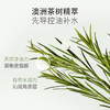 【控油精华】 油痘肌适用 清爽控油 调节水油平衡 细致毛孔 茶树控油水衡精华露（50ml） 商品缩略图3