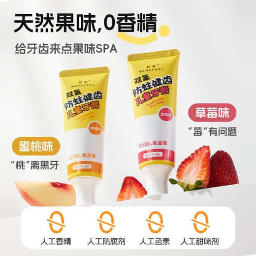 妙抚MANAFEEL双氟防蛀健齿儿童牙膏（草莓味）50g 商品图2