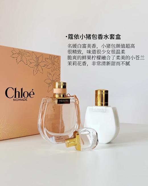 Chloe蔻依恋旅女士香氛花香星光假日小猪包香水礼盒送礼 商品图3