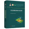 农业定量遥感技术及应用  9787577223834  华中科技大学出版社 商品缩略图0