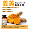 【Naturewise/自然薇萃姜黄素液体软胶囊 】高浓度姜黄提取 特添加BioPerine黑胡椒提取物 增强吸收率 30粒/瓶 商品缩略图1