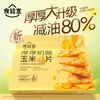 食验室 奶酪玉米片（原味2+生椰2+茉莉2+桂花2）40g*8 商品缩略图0