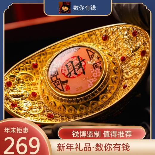 【钱币博物馆监制 花丝镌刻】招财进宝 数你有钱 元宝礼品 商品图0