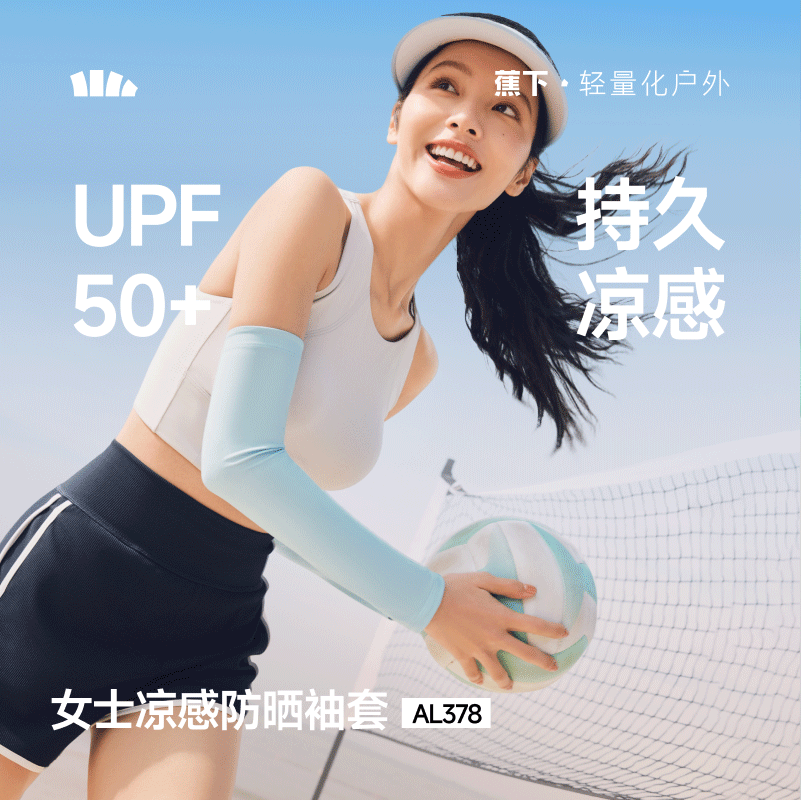 【蕉下精选】蕉下女士凉感防晒袖套AL37826