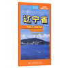 中国分省交通地图-辽宁省(2026版) 商品缩略图0